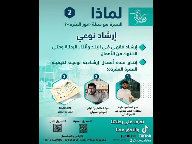 ⁣العمرة الشعبانية مع حملة نور العترة