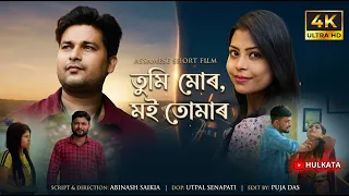 Tumi mur moi tumar  | Assamese short film by Abinash Saikia