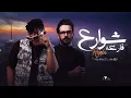 REMIX  BY DJ KORYA -  ريمكيس شوارع فارغة (غيث صباح)