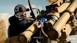 والله ماتخافي يابلادي ليبيا 