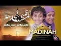 Download Lagu Fares Salama - Qalbi Fil Madinah | Official Music Video | قلبي في المدينة | فارس سلامه - سحر سلامه