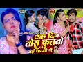 Lagu #Video - कुत्तबा चाटतौ गे | #Raushan Rohi का मगही हिट गाना | Kutba Chattau Ge | #Maghi New Song 2024
