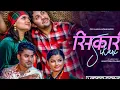 Download Lagu Sikari - Nalamki Bhanthe | Ma Yeti Maya | Nasha Jhai Raicha | Ma Yati Maya | Nasa Jhai | Lai Lai lai
