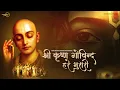 Lagu Shri Krishna Govind Hare Murari Mantra | Peaceful Krishna Bhajan for Mind \u0026 Soul