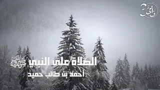 الصلاة على النبي ﷺ أحمد بن طالب حميد 