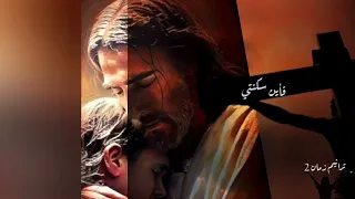 ايتها النفس اين انت حوار بين الله والنفس البشرية واحدة من أجمل ترانيم الحياة دندنها