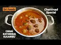 Download Lagu Chettinad Special // Ennai Kathrikai Kulambu // Sri Foods // In Tamil