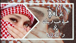 حب حب وينك والله ذله ريمكس تسريع مميز 