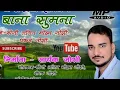 Download Lagu KUMAUNI SONG FOUJI LALIT MOHAN JOSHI JANU TERO PAYR MA DIWANA YE  KALA MANCH 2017