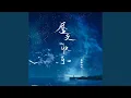 Download Lagu 透支的快乐
