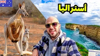 عربي في بلد الكنغر لأول مرة قصة أستراليا 