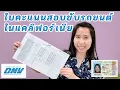 California DMV Driving Test Score Sheet Details