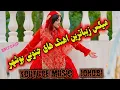 Download Lagu اجرای فوق‌العاده آهنگ های شاد جنوبی بوشهری با صدای اشکان پناهی #جنوبی #بوشهر #شاد #لری #فارس#برازجان