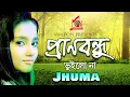 Download Lagu Jhuma | Prano Bondhu Vuilona | প্রাণবন্ধু ভুইলোনা | Khude Gaanraj | Video Song | Music Audio