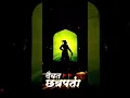 Download Lagu Shivjayanti special editing | Alightmotin edits | Coming soon | जय शिवराय🚩| #Trending Status🙏