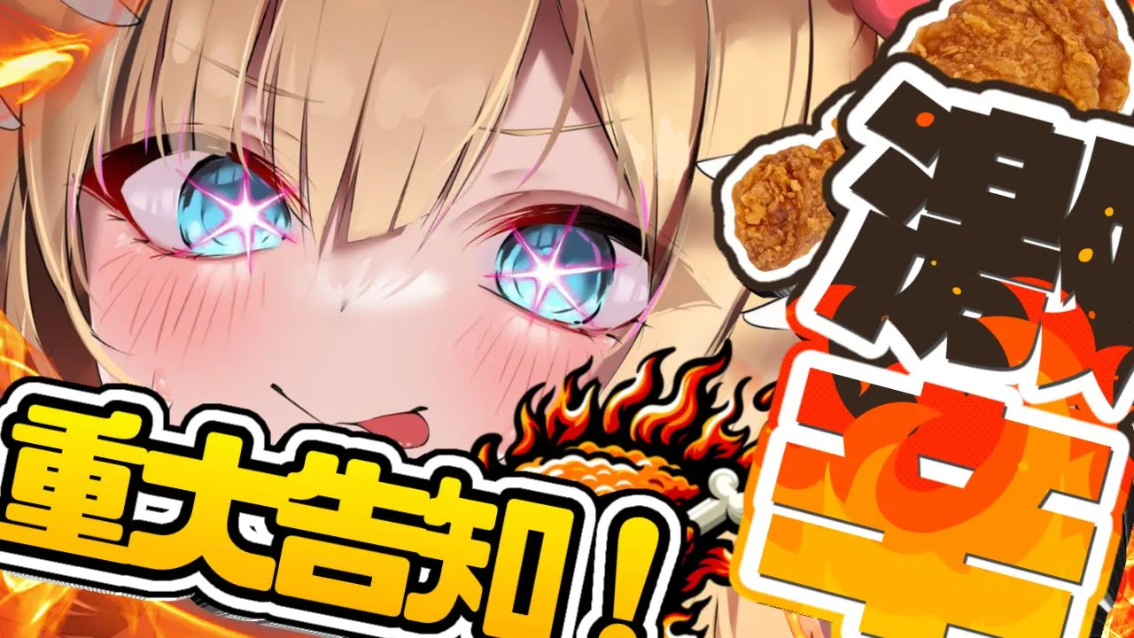 【重大告知】激辛食べて告知だあああああ！！！???【ホロライブ/赤井はあと】