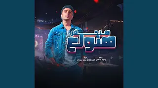 مولد هنولع هنحضر 