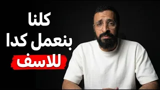 لو بتعمل أي واحدة من العادات دي   هتفضل فقير طول عمرك دندنها