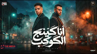 انا كينج الكوكب ياعبيط   لو محتاج سيط اذكر اسمي   حسن الكيتو                                        دندنها