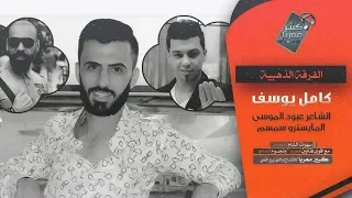 كامل يوسف بوقلاب و احمد الرحيلي ودحدوح 2018 