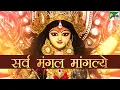 Lagu Live - शुक्रवार Special | सर्व मंगल मांगल्ये | Sarva Mangal by Anuradha Paudwal | Devotional Song