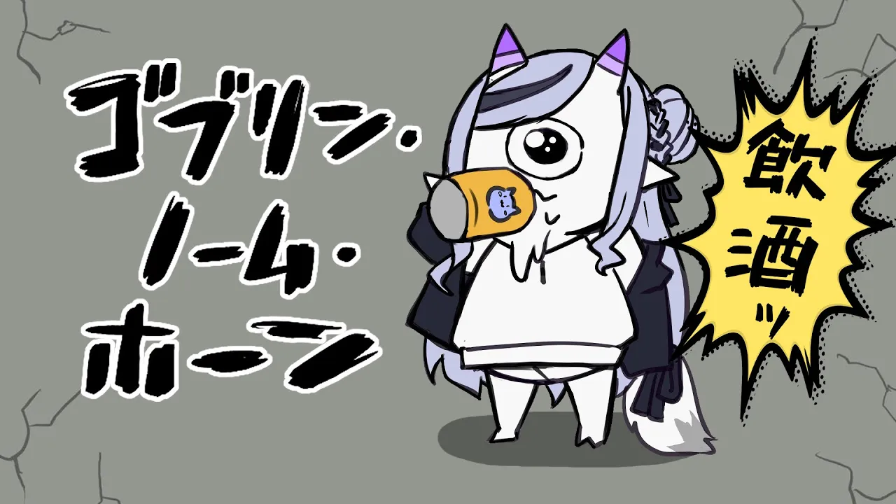 【 ゴブリン・ノーム・ホーン 】たんぽぽが珍妙なところから出ることだけは知ってる【 竜胆 尊┆にじさんじ 】