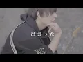 分かってないよ / WurtS 歌ってみた covered by キャメ