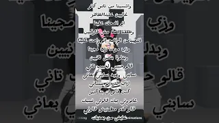 واتنسيناا من ناس كانو غاليين علينا 