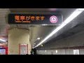 都営浅草線駅構内の『電車がきます』看板
