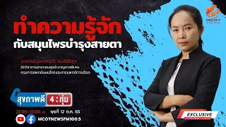 ดอกอัญชันและดอกดาวเรืองมีสรรพคุณอย่างไรต่อสุขภาพดวงตา