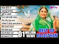 Lagu Best of Rajasthan Melodies | Balam Choto So | Nakhralo Devariyo | Mishri Ko Bag