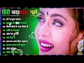 Download Lagu 90’s Old Hindi Songs 💘 90s Love Song 💘 Udit Narayan, Alka Yagnik, Kumar Sanu Songs | Hindi Jukebox