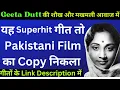 Download Lagu पाकिस्तानी फिल्म का सांग कॉपी किया बॉलीवुड ने I Bollywood copied a song from a Pakistani film