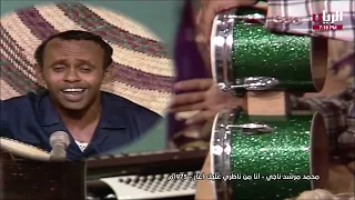 محمد مرشد ناجي   أنا من ناظري عليك أغار دندنها