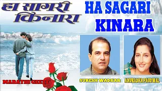 Ha Sagari Kinara -  Marathi Filmi Songs (Audio) Jukebox | T-Series |