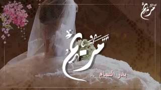 جديد دعوة من أم العروس 2017 بدر التمام مريــم  جديد دعوة من أم العروس 2017 بدر التمام مريــم