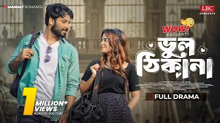 Bhul Thikana | ভুল ঠিকানা | Full Natok | Shahed Shahariar | Maya Rahman | Mannat | LBC Entertainment