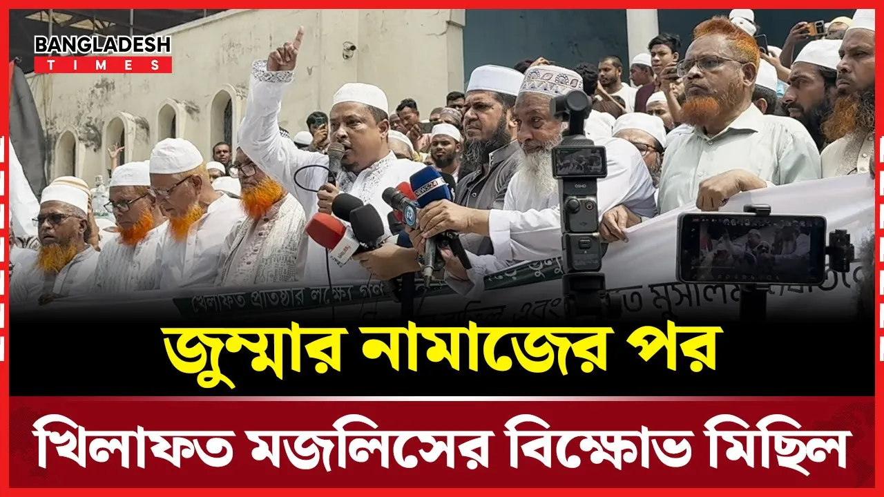 নারী বিষয়ক সংস্কার কমিশন বাতিলের  দাবিতে বিক্ষোভ মিছিল
