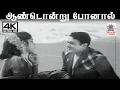 Download Lagu Aandondru Ponal விஸ்வநாதன் ராமமூர்த்தி இசையில் P.B.ஸ்ரீனிவாஸ் S.ஜானகி பாடிய பாடல் ஆண்டொன்று போனால்