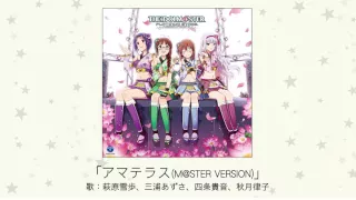 【アイドルマスター】「アマテラス(M@STER VERSION)」(歌：萩原雪歩、三浦あずさ、四条貴音、秋月律子)