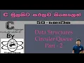 C Language Sinhala By ChamiViews Part 50 - Data Structures