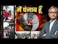 Download Lagu बाढ़ के सामने एक हुआ पंजाब, आम लोगों ने क़ायम की मिसाल