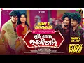 Download Lagu Guri Tor Lachki Chali (Trending Version) | Pratham,Subhalaxmi | Harry,Priyambada | Nilu,Bhabani | UT