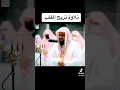 Download Lagu Surah Ahzab by Sheikh Shuraim #ramadannights