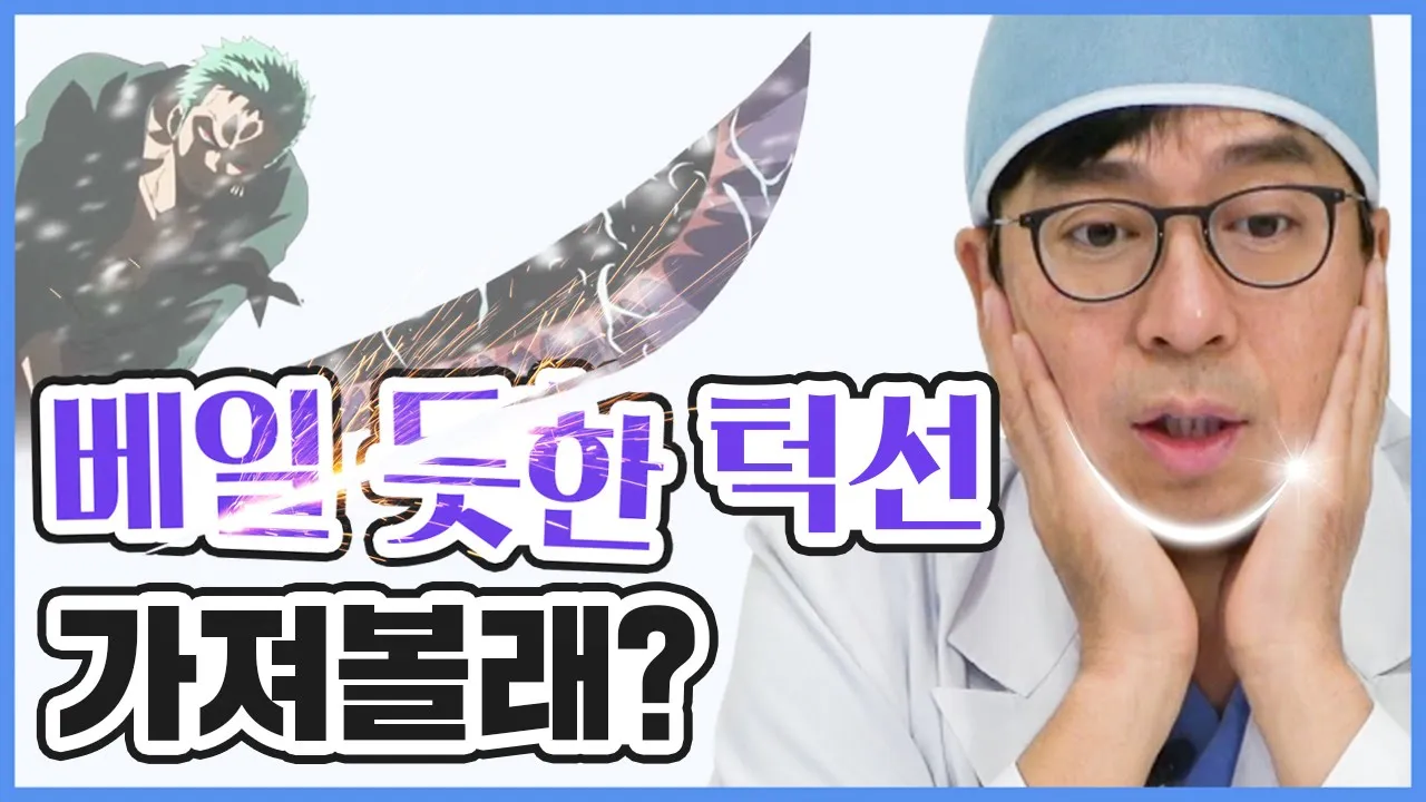 네모네모~ 사각턱 수술 잘되는 방법