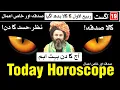 Today Horoscope 19 August 2026 Ajj Ka Din Kaisa Hoga Mehrban Ali Astrology