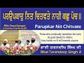 Download Lagu Parupkar Nit Chitvate By Bhai Tarandeep Singh Ji