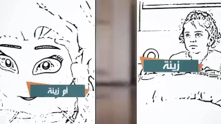 زينه عواد ماما بتطبخ اكلاتي 