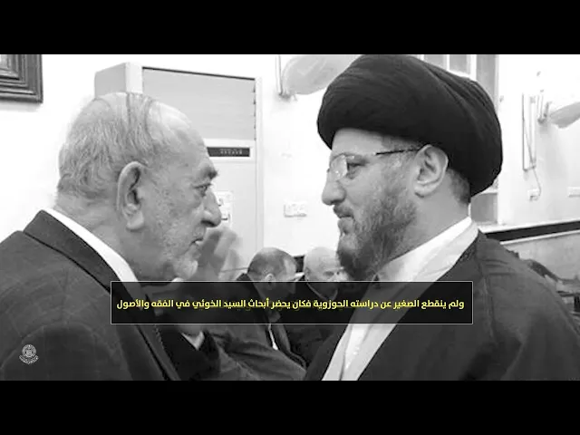 ⁣سيرة توثيقية للعلامة الدكتور محمد حسين الصغير (رحمه الله)
