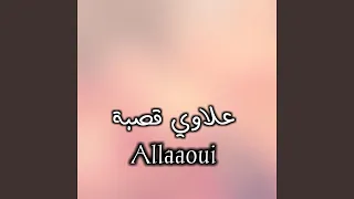 علاوي قصبة دندنها